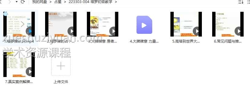 塔罗初级教学7视频合集下载插图