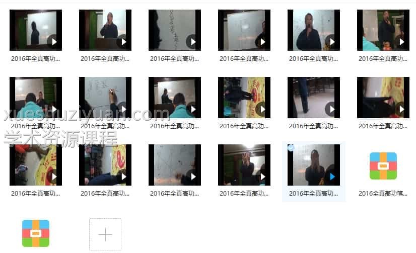 2016年全真高功培训班教学视频+科仪密旨资料 全集83视频+笔记插图