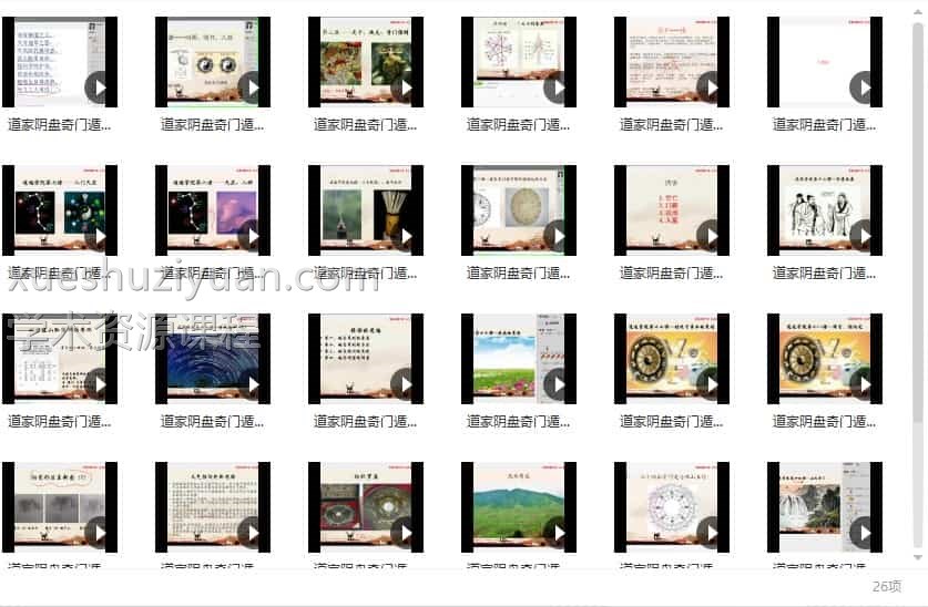 逍遥遁甲-阴盘奇门遁甲视频插图1 逍遥遁甲-阴盘奇门遁甲视频插图1