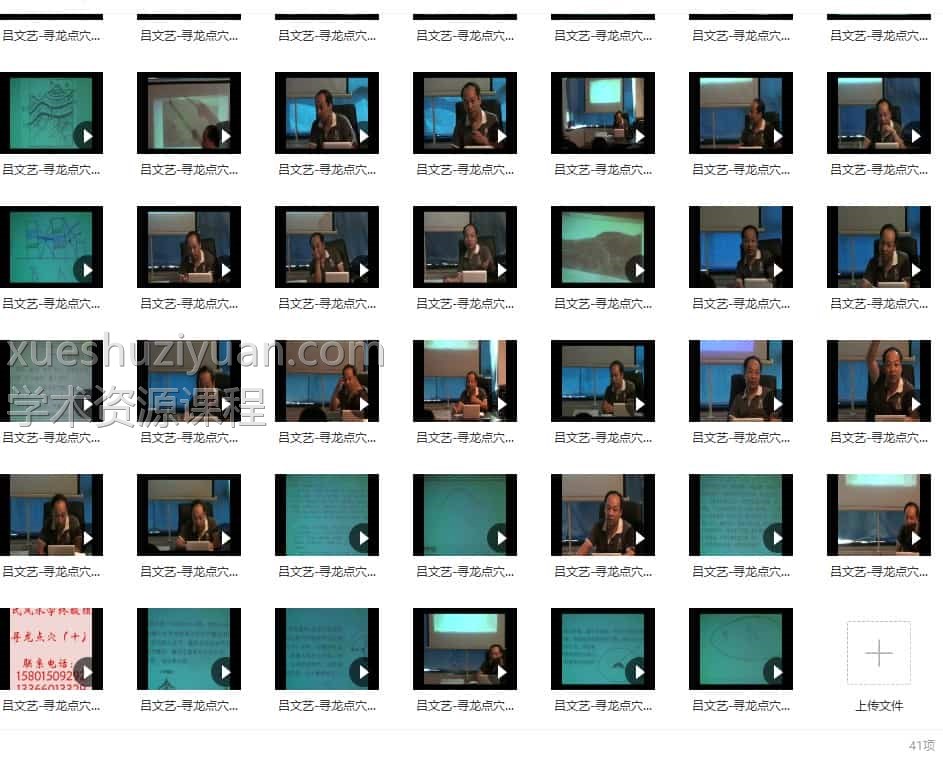 吕文艺2010年寻龙点穴弟子班 视频录像11集插图