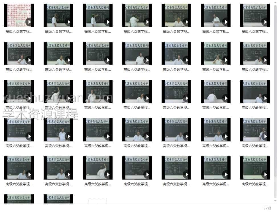 李洪成 高级六爻视频教程37集插图 李洪成 高级六爻视频教程37集插图