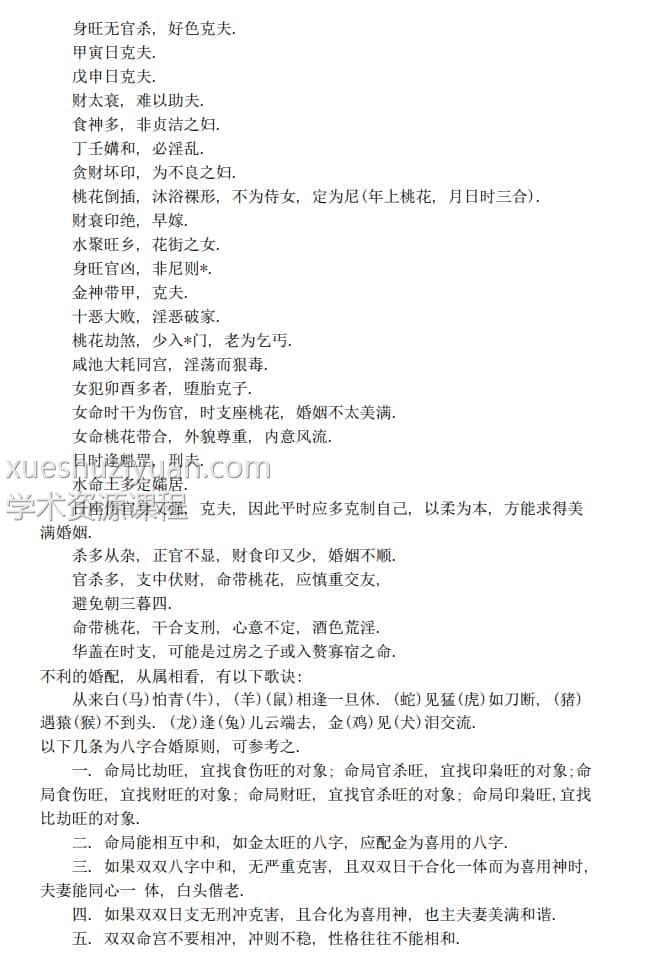 推断人死亡时间的祖传绝招 PDF电子书 151 页插图1