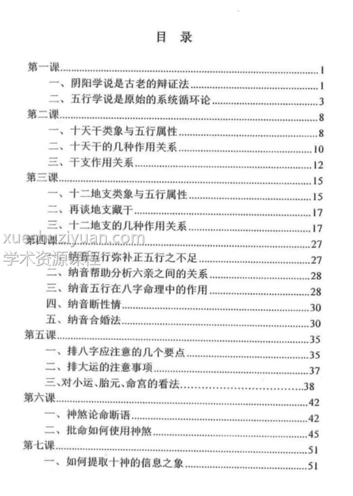 独步中原命理讲义+命理例题解析 2本电子书插图1