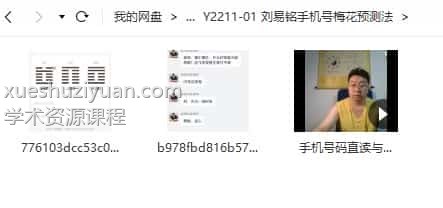 刘易铭手机号梅花预测法插图