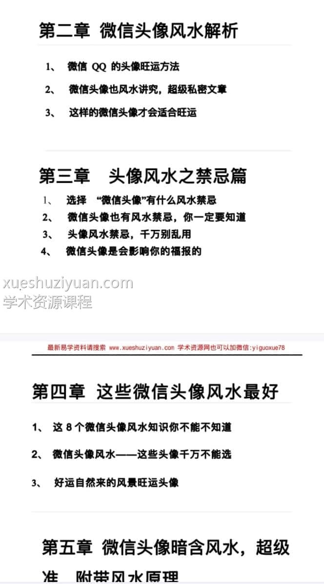 六合先生数理风水-头像诊断分析解密禁忌篇131页插图1 六合先生数理风水-头像诊断分析解密禁忌篇131页插图1