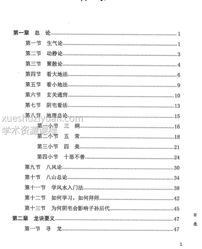 李双林《五诀秘要》插图1