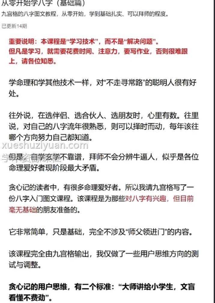 贪心记从零开始学八字(完结)19个pdf文件插图1