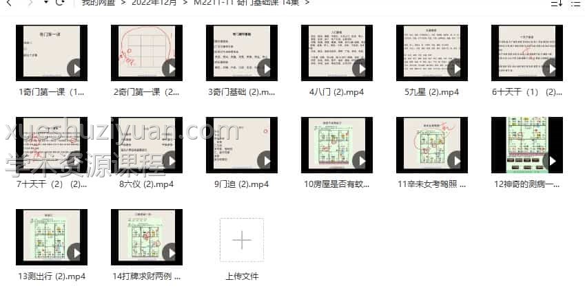 奇门基础课 14集视频 百度云盘插图1