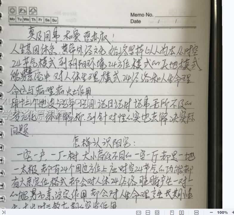 刘世存弟子三次面授培训(5个小班次)近十万元全部课堂合集368页插图1 刘世存弟子三次面授培训(5个小班次)近十万元全部课堂合集368页插图1