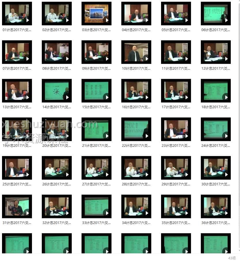 李计忠2017六爻一卦多断面授视频原版43集视频合集百度盘下载插图 李计忠2017六爻一卦多断面授视频原版43集视频合集百度盘下载插图