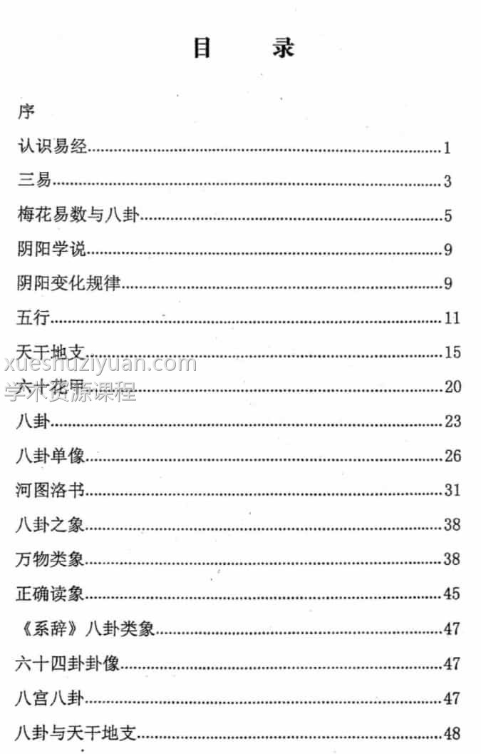净度易心-《真正梅花》3本上中下+《阴阳梅花》pdf电子书插图1