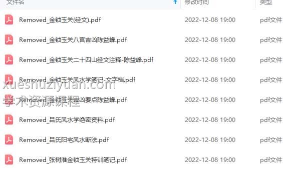 邹国霖邹老师风水课3期 笔记+录音+pdf文档插图3