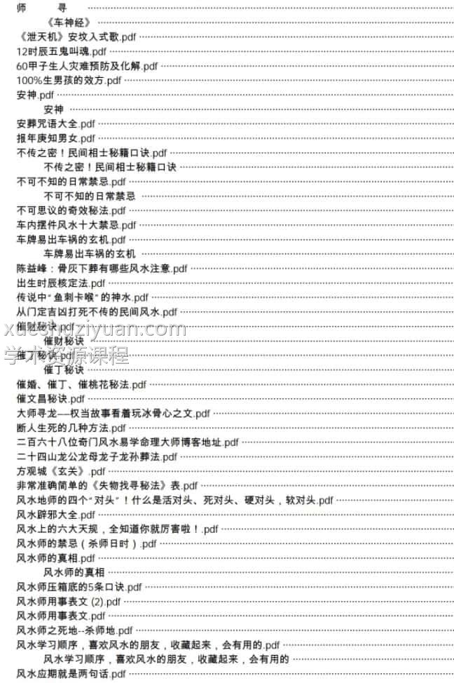 160个民间秘术合集下载 百度网盘插图