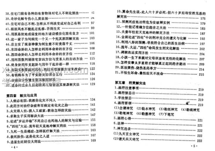 邵伟华.黄镜波-邵氏符咒化解学（清晰）pdf百度网盘插图1