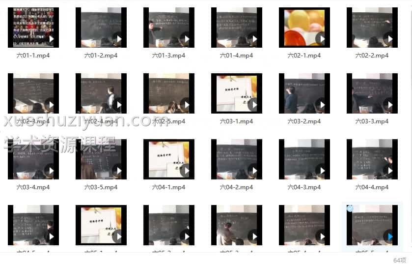 刘振学六爻初级录像64集插图1