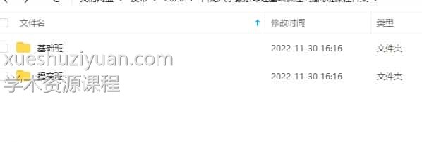 白龙八字象法命理基础课程+提高班课程合集插图