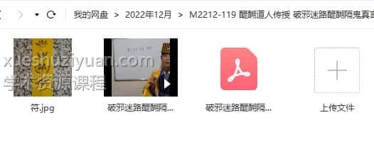 醍醐道人传授 破邪迷路醍醐隔鬼真言插图