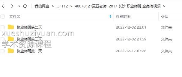 莫亚老师  2017 长沙 职业师班3天课程30集 全高清视频插图1