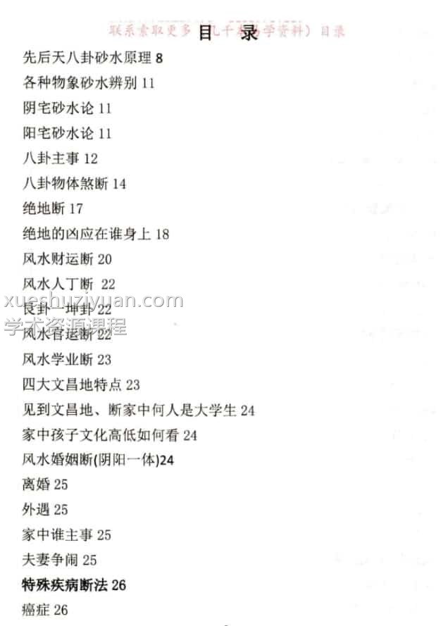 飞鱼 阳宅风水景物断《中草药布局 调理风水 天医风水》中药风水插图1