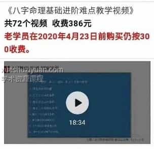 北源八字进阶深入学习四（大运流年墓库合会）72集视频插图