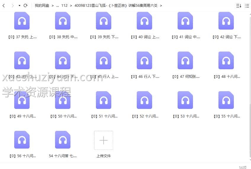 雪山飞狐-《卜筮正宗》讲解56集周易六爻插图