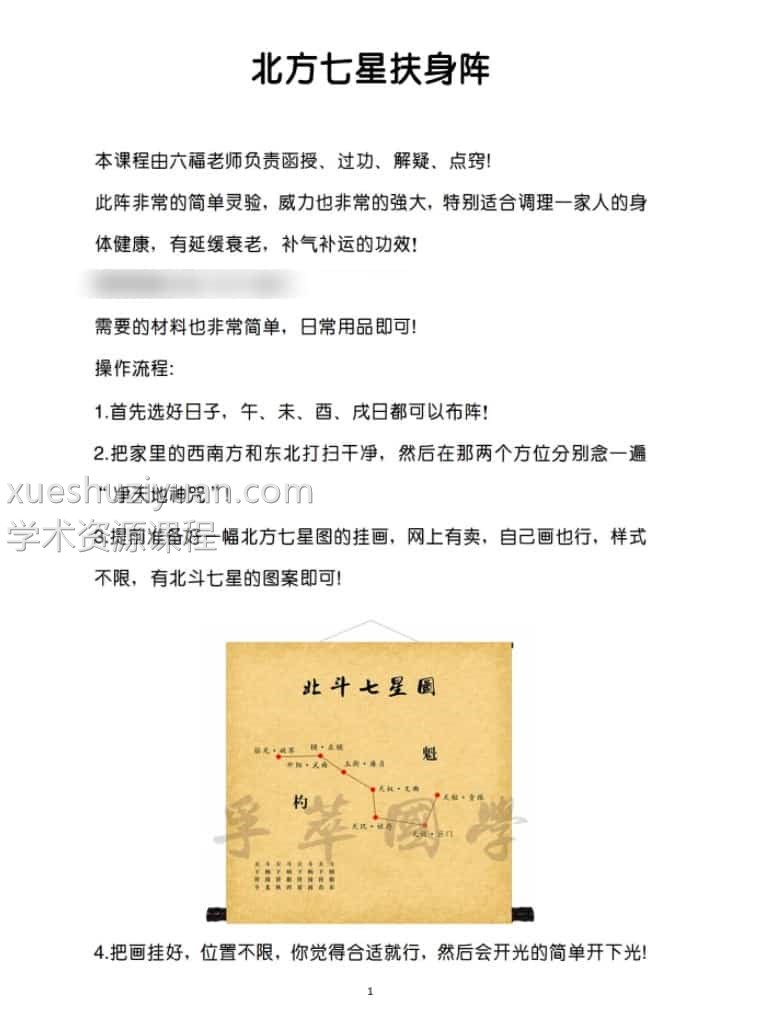 六福 道长 北斗七星扶身阵 补气 护身插图 六福 道长 北斗七星扶身阵 补气 护身插图