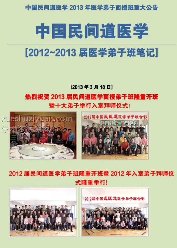 2012-2013届中国民间道医学笔记(正版)115页pdf插图 2012-2013届中国民间道医学笔记(正版)115页pdf插图