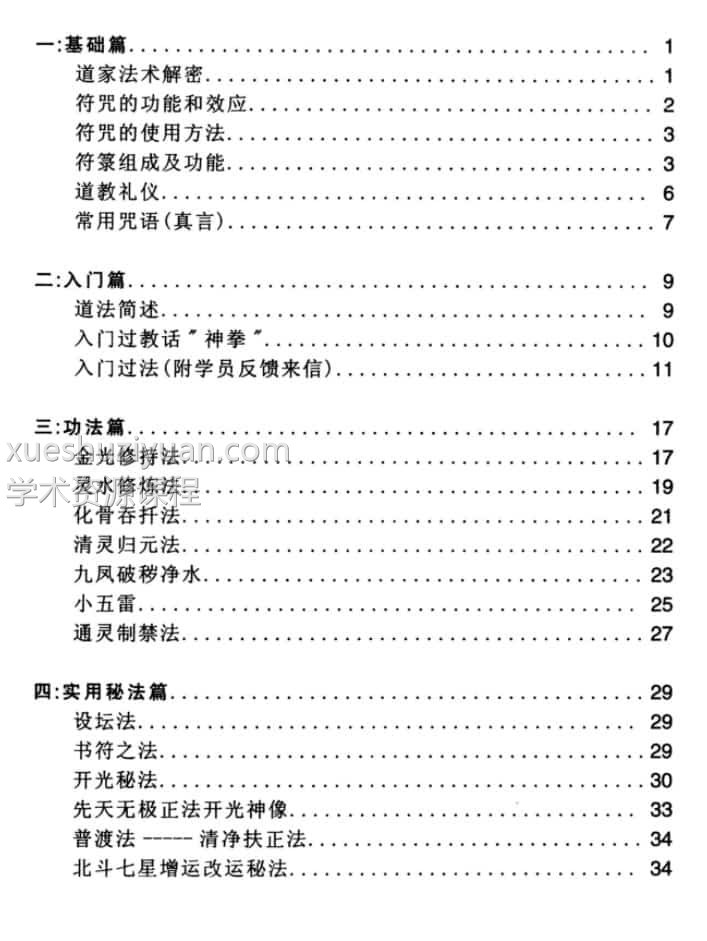 佛道易化灾增运秘法插图2