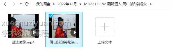 醍醐道人 阴山派印符秘诀插图