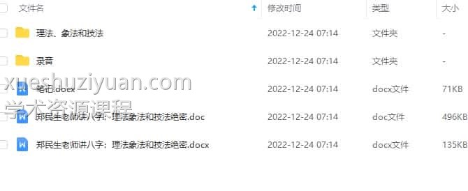 郑民生网络培训班录音+文档插图2