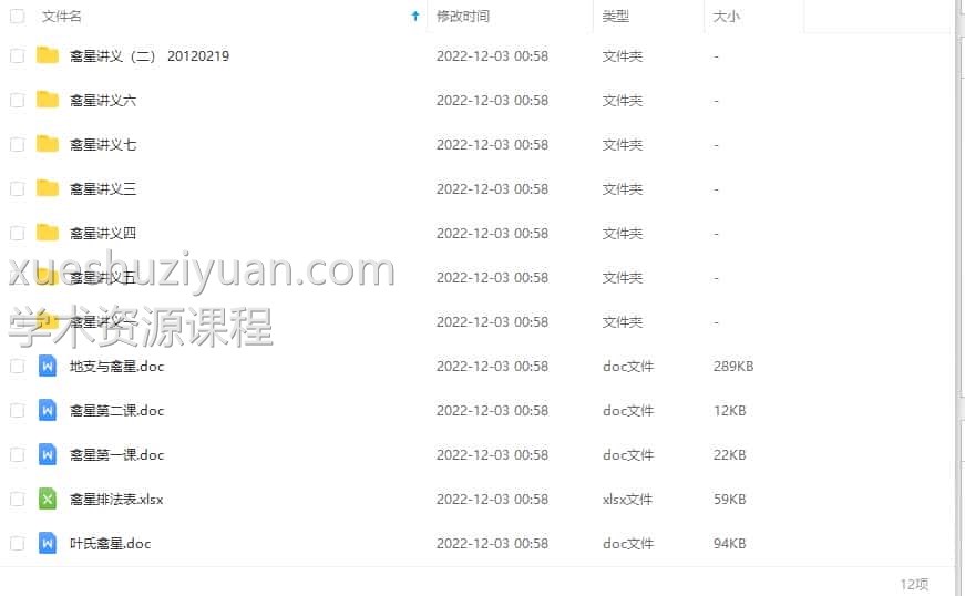 叶飘然拆字演禽课程录音全集含部分讲义 叶飘然拆字演禽课程音频插图