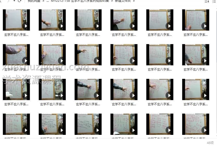 玄学不玄八字系列视频45集插图 玄学不玄八字系列视频45集插图