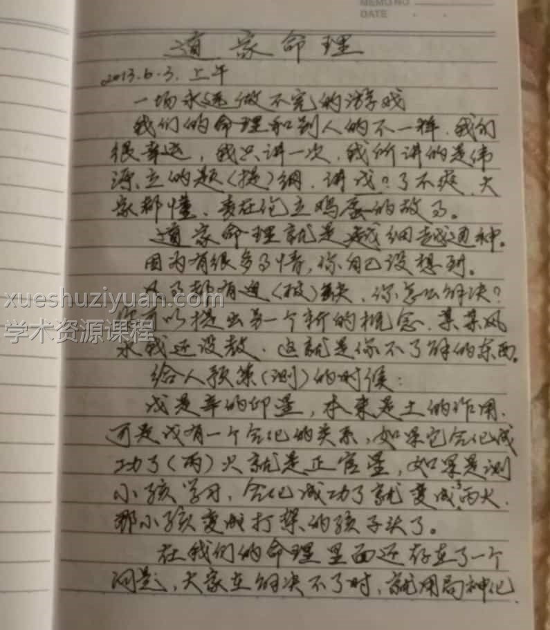 道家八字笔记55pdf文件百度网盘下载插图1