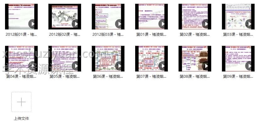 褚凌烟紫微斗数视频12集合插图