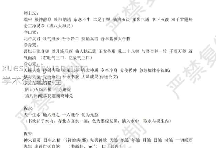 天师府家传 第三期   太岁符    张帅镇宅   赵公求财   玄帝符   王公户斗 文档讲解画法以及运用插图1