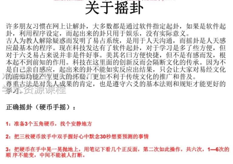新派六爻最准的刘树明老师弟子道法自然的笔记插图1 新派六爻最准的刘树明老师弟子道法自然的笔记插图1