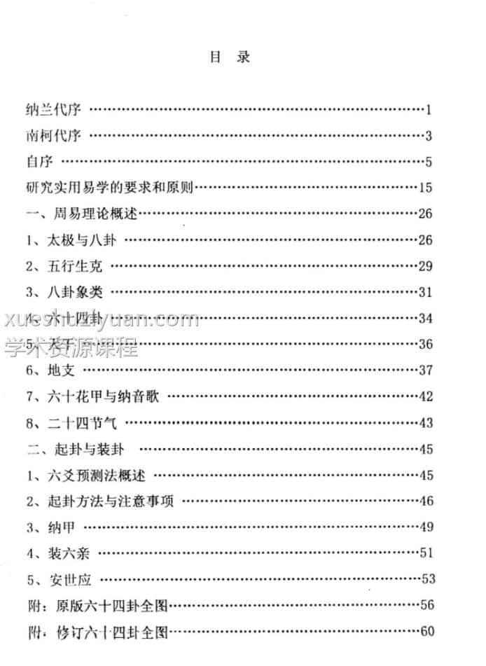 青岚六爻电子书4本pdf合集百度盘下载插图4