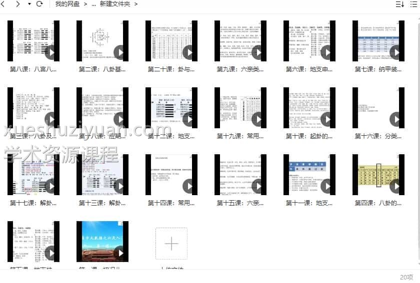 民家实战高手张老师《八卦六爻预测术》20视频教程百度盘下载插图1 民家实战高手张老师《八卦六爻预测术》20视频教程百度盘下载插图1