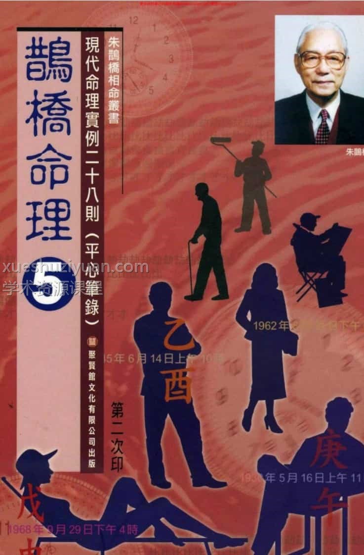 朱鹊桥《鹊桥命理》5本系列插图2