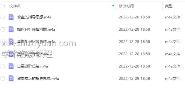 百变女巫占星进阶标准课录音文件6集插图