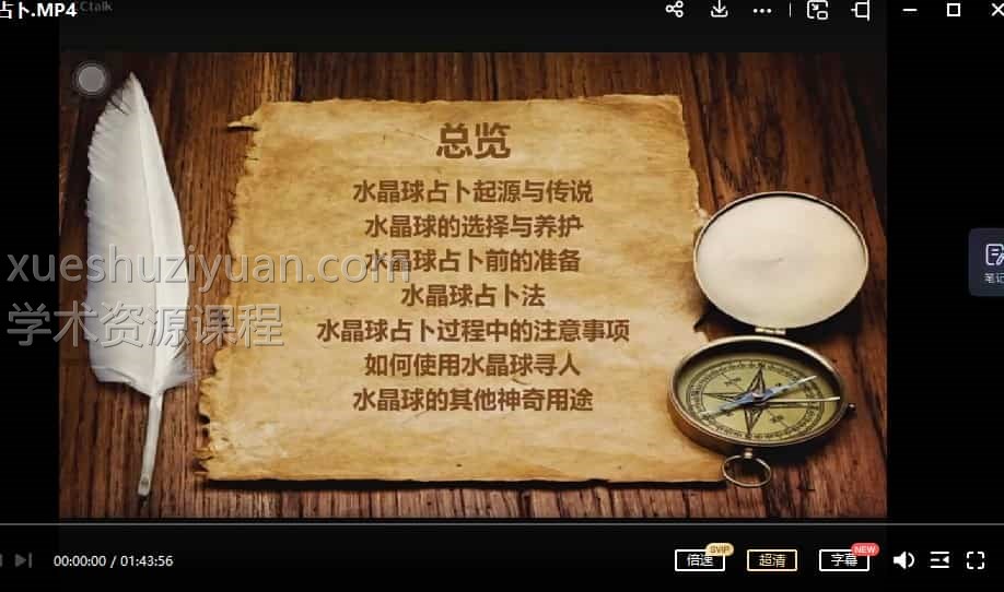 水晶球占卜视课珵占卜教珵水晶球寻人教珵神秘学 魔法入门1视频+5文档插图