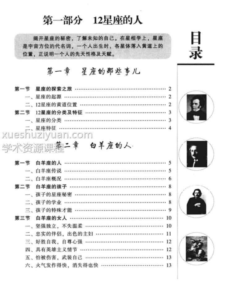 12星座人大全集科学解读人的血型与星座的秘密插图1