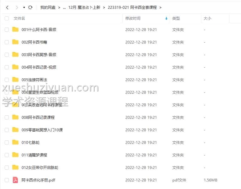 阿卡西 课程录音+视频+文档全套课程插图 阿卡西 课程录音+视频+文档全套课程插图