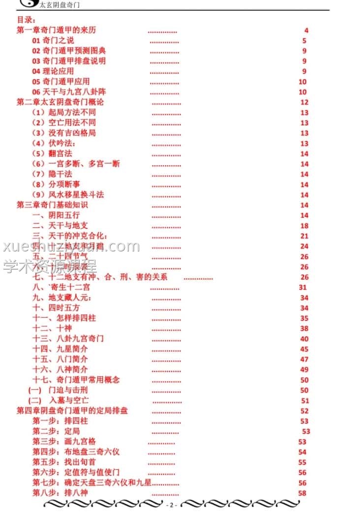 太玄奇门pdf267页三清山老道 拜月插图2 太玄奇门pdf267页三清山老道 拜月插图2