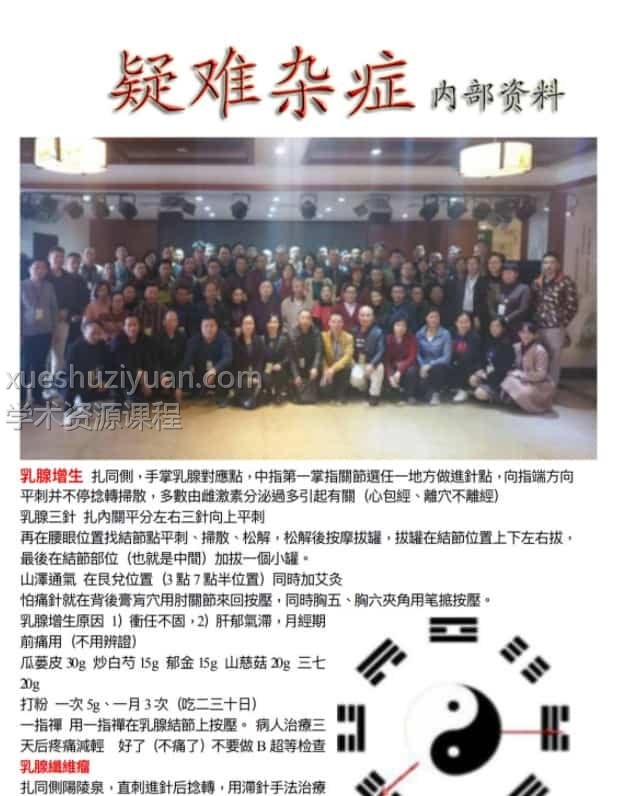 疑难杂症内部资料pdf百度网盘插图 疑难杂症内部资料pdf百度网盘插图