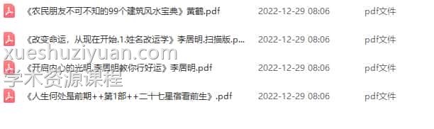 《改变命运，从现在开始.1.姓名改运学》打包插图1