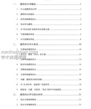 《建筑风水资料集》插图 《建筑风水资料集》插图