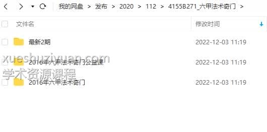 六甲法术奇门 最新2期插图