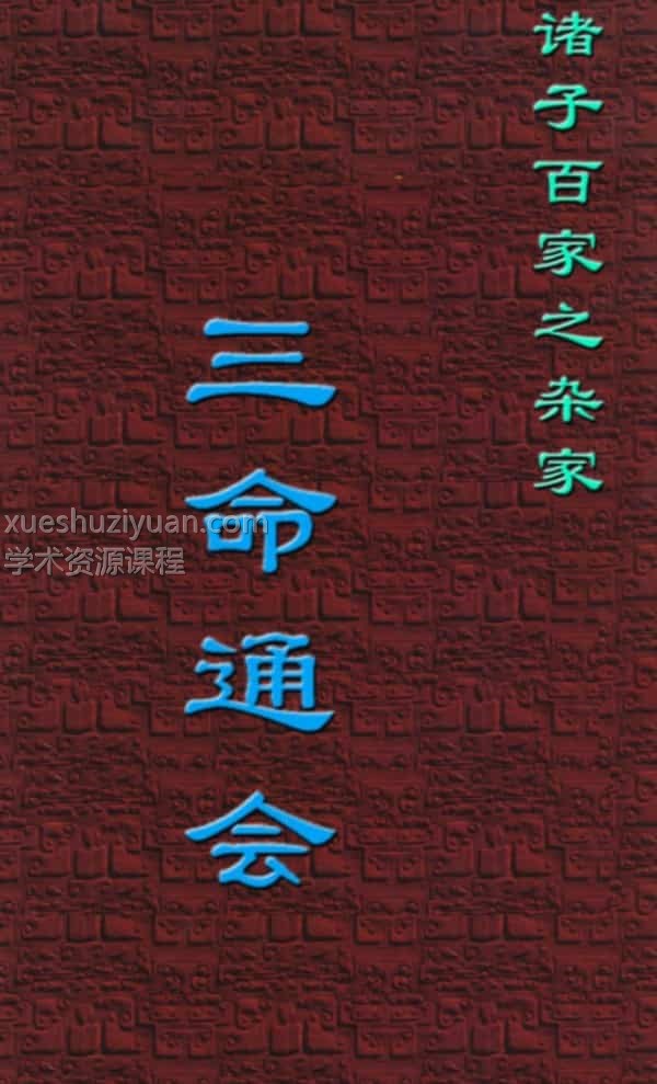 三命通会 万明英插图