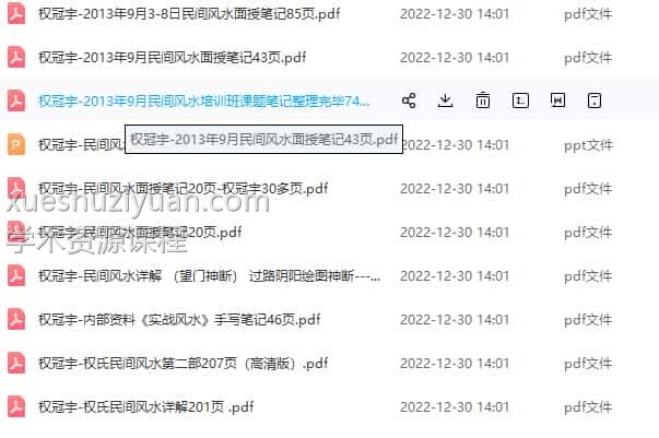 权冠宇-诠释民间风水《实战风水》面授插图1 权冠宇-诠释民间风水《实战风水》面授插图1